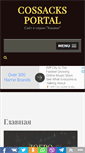 Mobile Screenshot of cossacks-portal.ru
