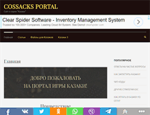 Tablet Screenshot of cossacks-portal.ru